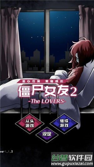 僵尸女友2游戏截图1