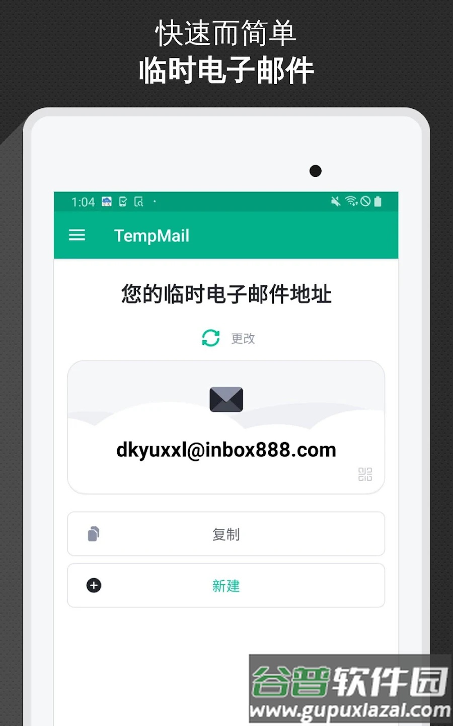 无限邮箱最新版2024(Temp Mail)截图1