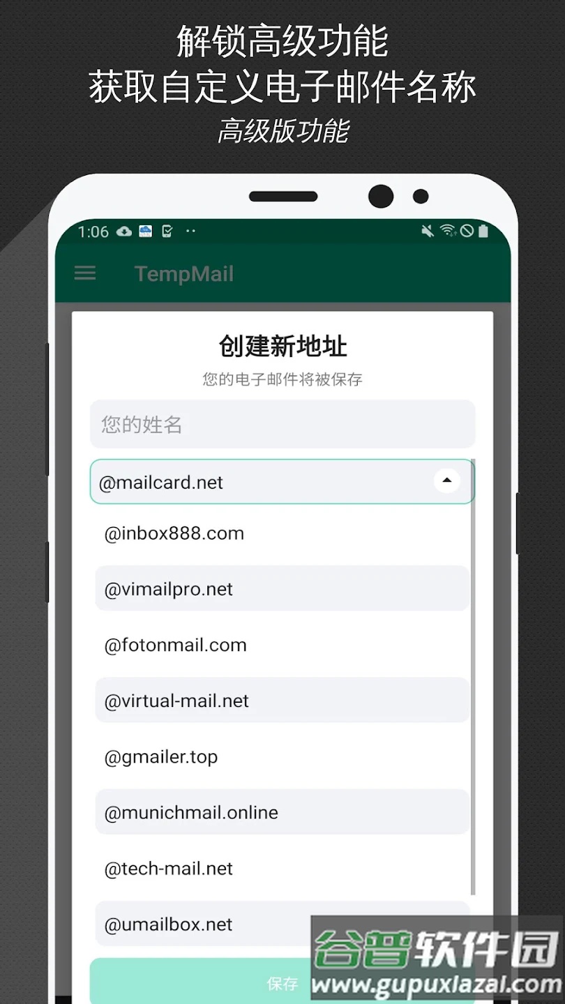 无限邮箱最新版2024(Temp Mail)截图3