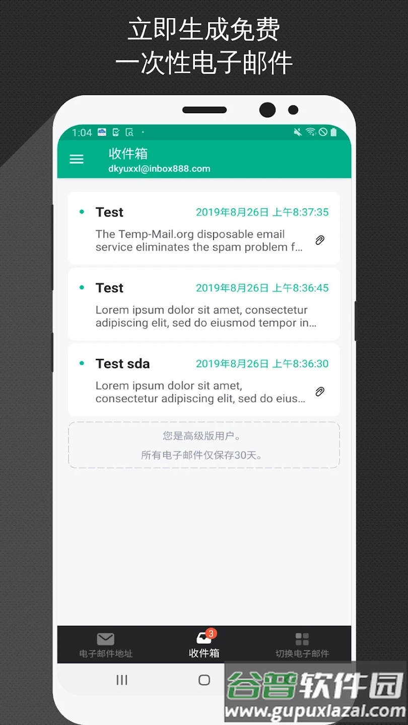 无限邮箱最新版2024(Temp Mail)截图4