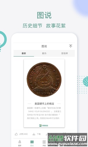 鹅说app官方版截图1