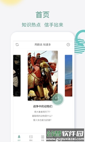 鹅说app官方版截图2