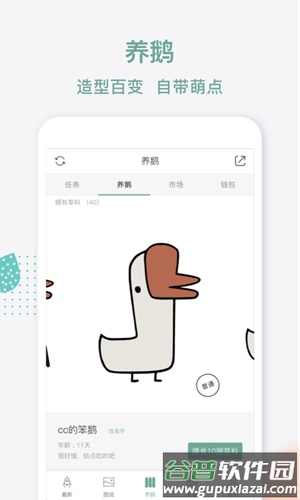 鹅说app官方版截图4