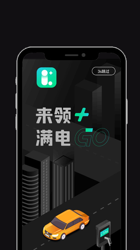 领+充电app下载截图2