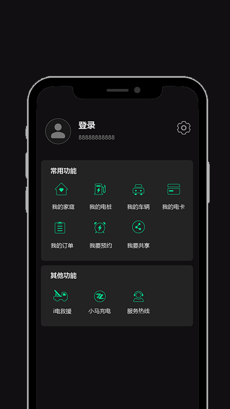 领+充电app下载截图3