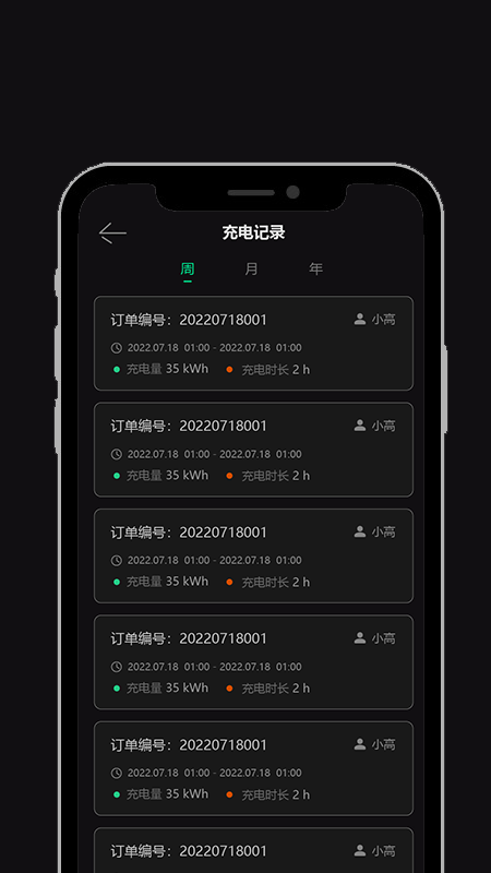 领+充电app下载截图5