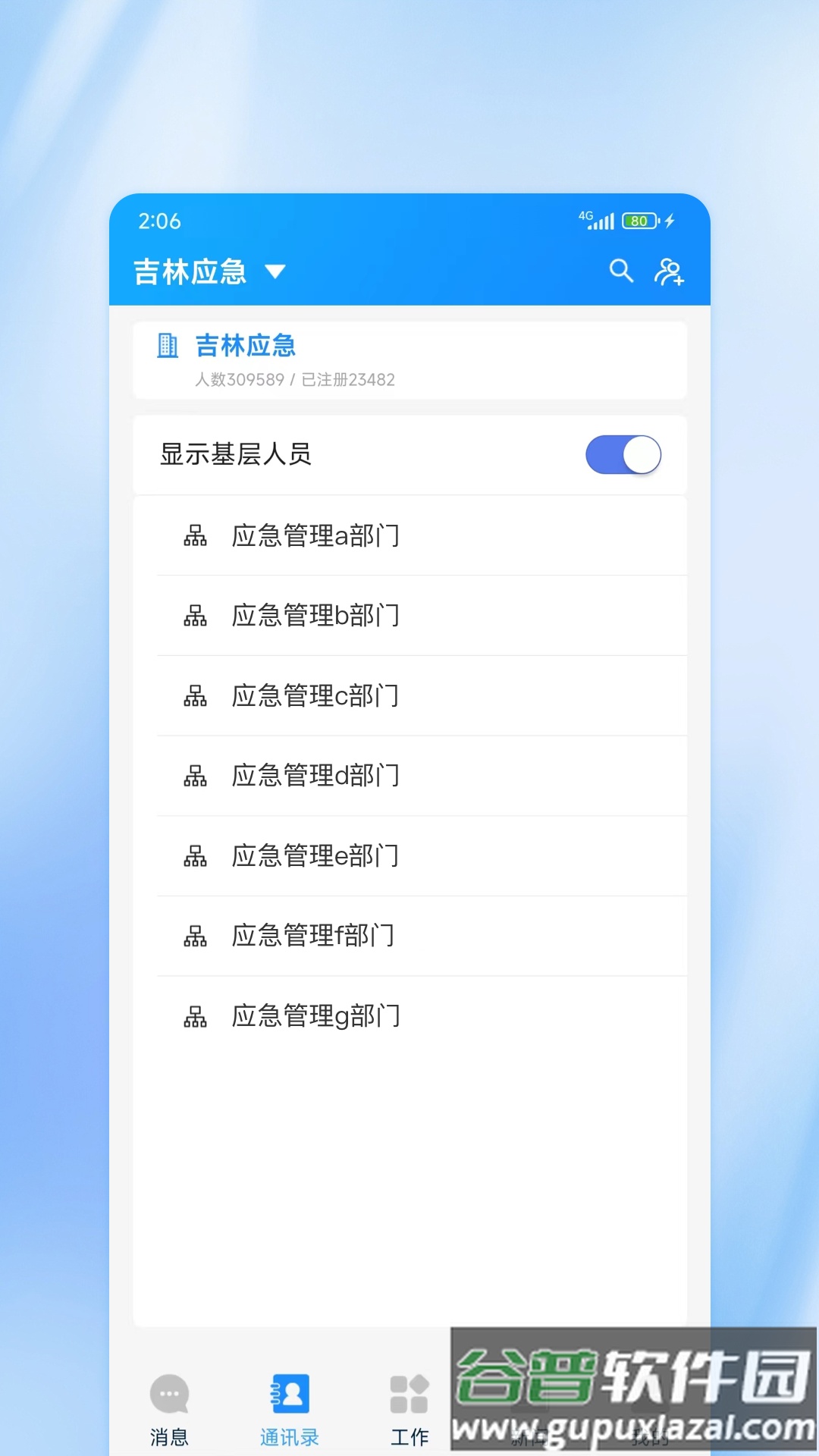 吉林应急APP截图1