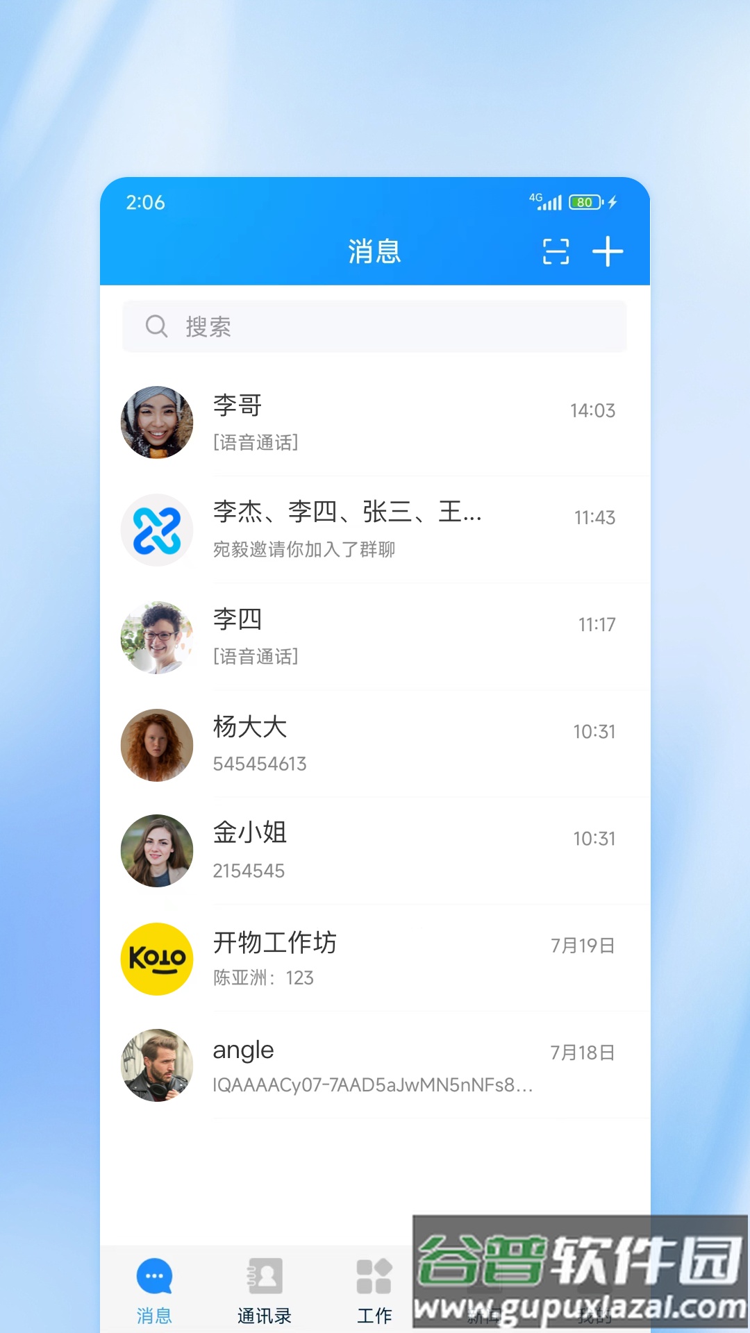 吉林应急APP截图2