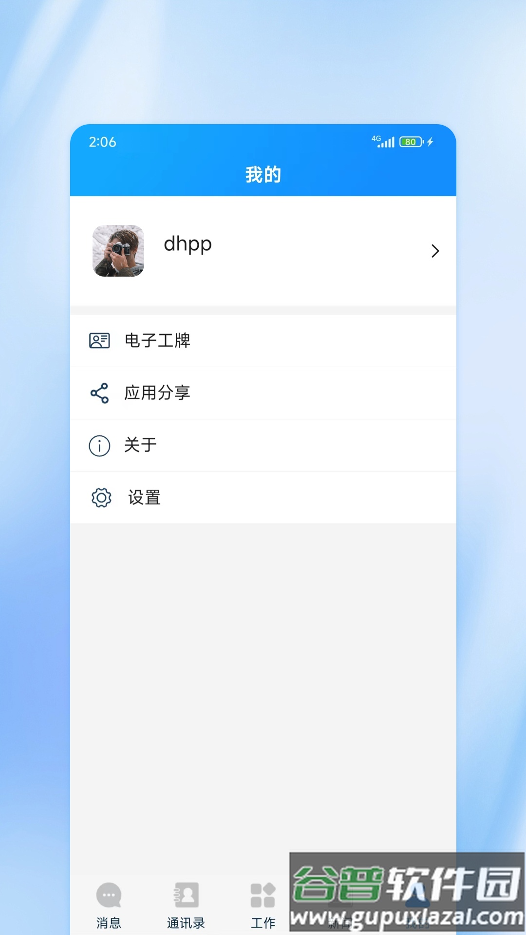 吉林应急APP截图3