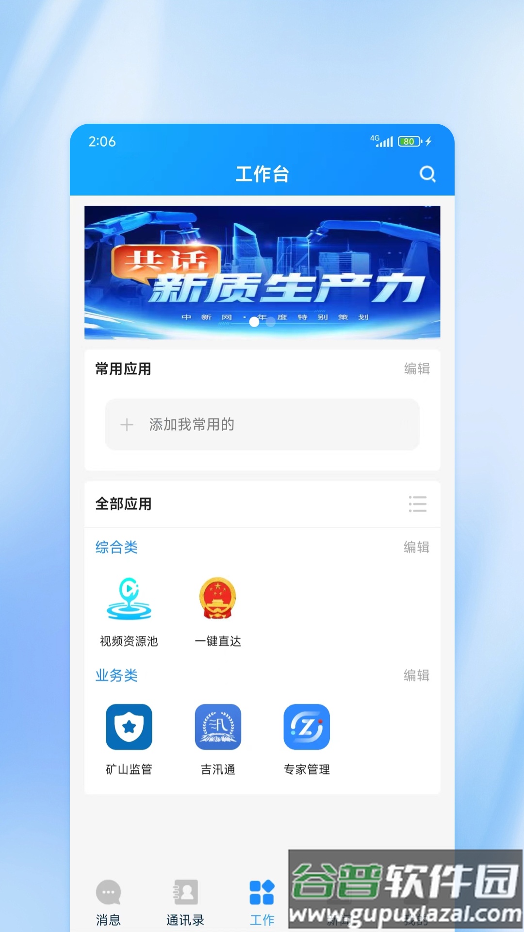 吉林应急APP截图5