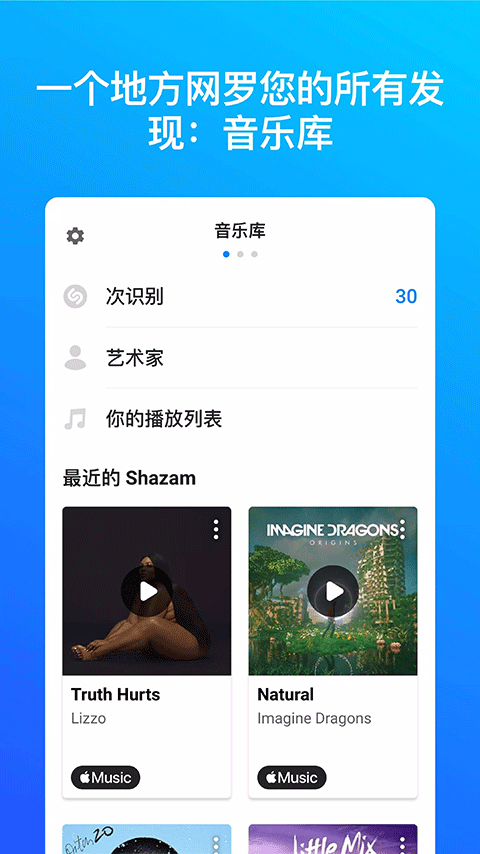 Shazam音乐雷达官方版截图1