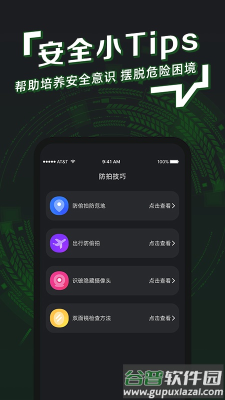 防拍神器app截图1