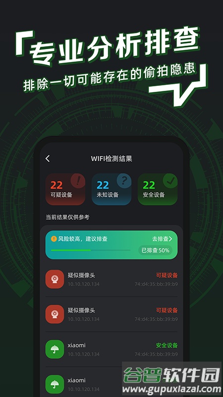 防拍神器app截图2