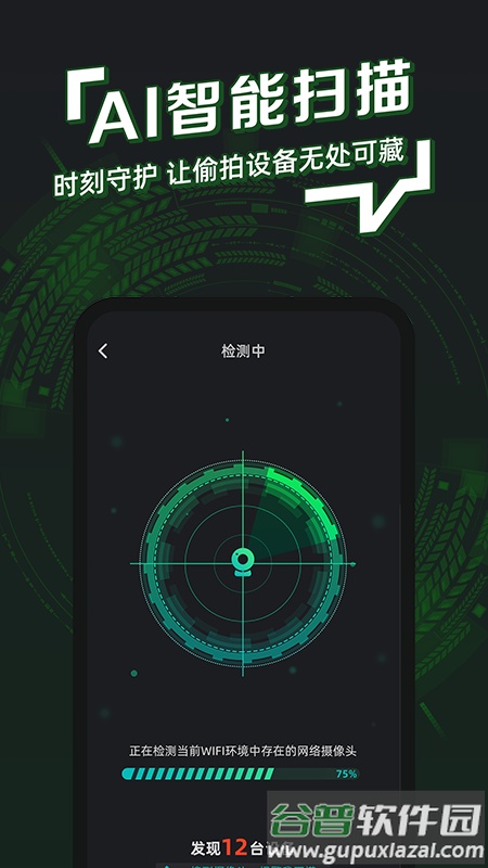 防拍神器app截图3