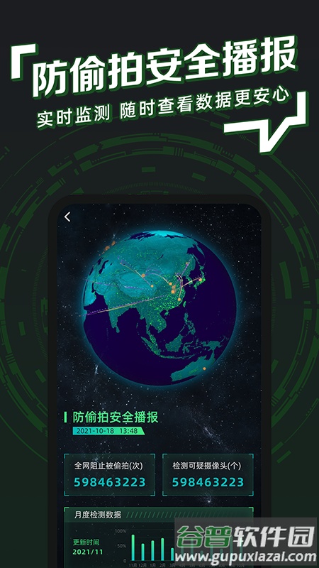 防拍神器app截图4