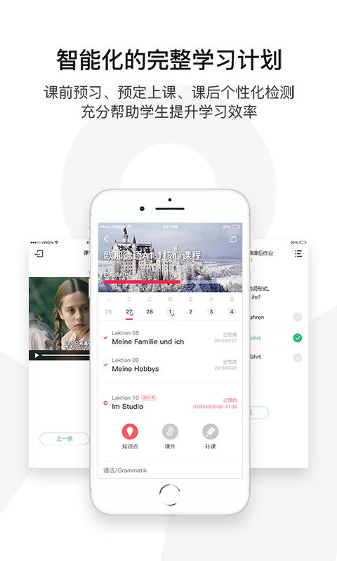 欧那学习app截图1