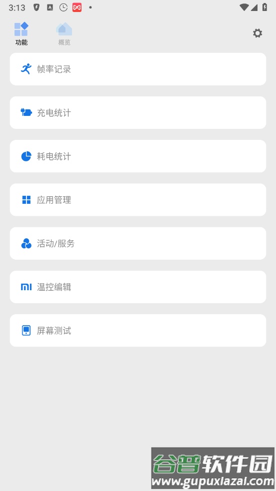 Scene工具箱免root截图1