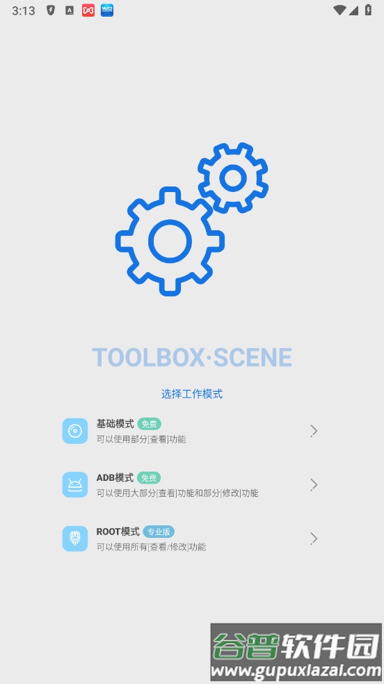 Scene工具箱免root截图2