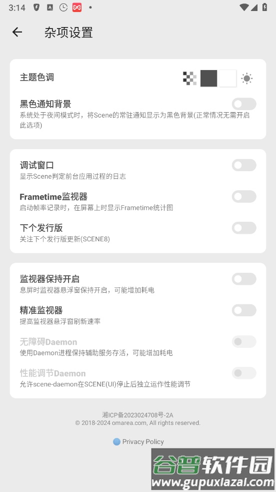 Scene工具箱免root截图4