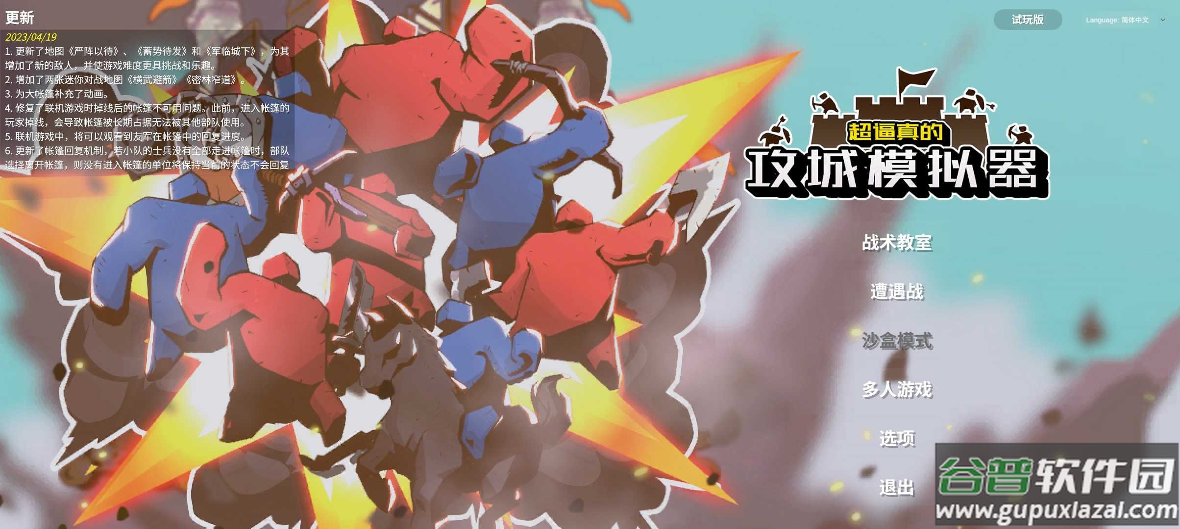 超真实攻城模拟器SWS截图2