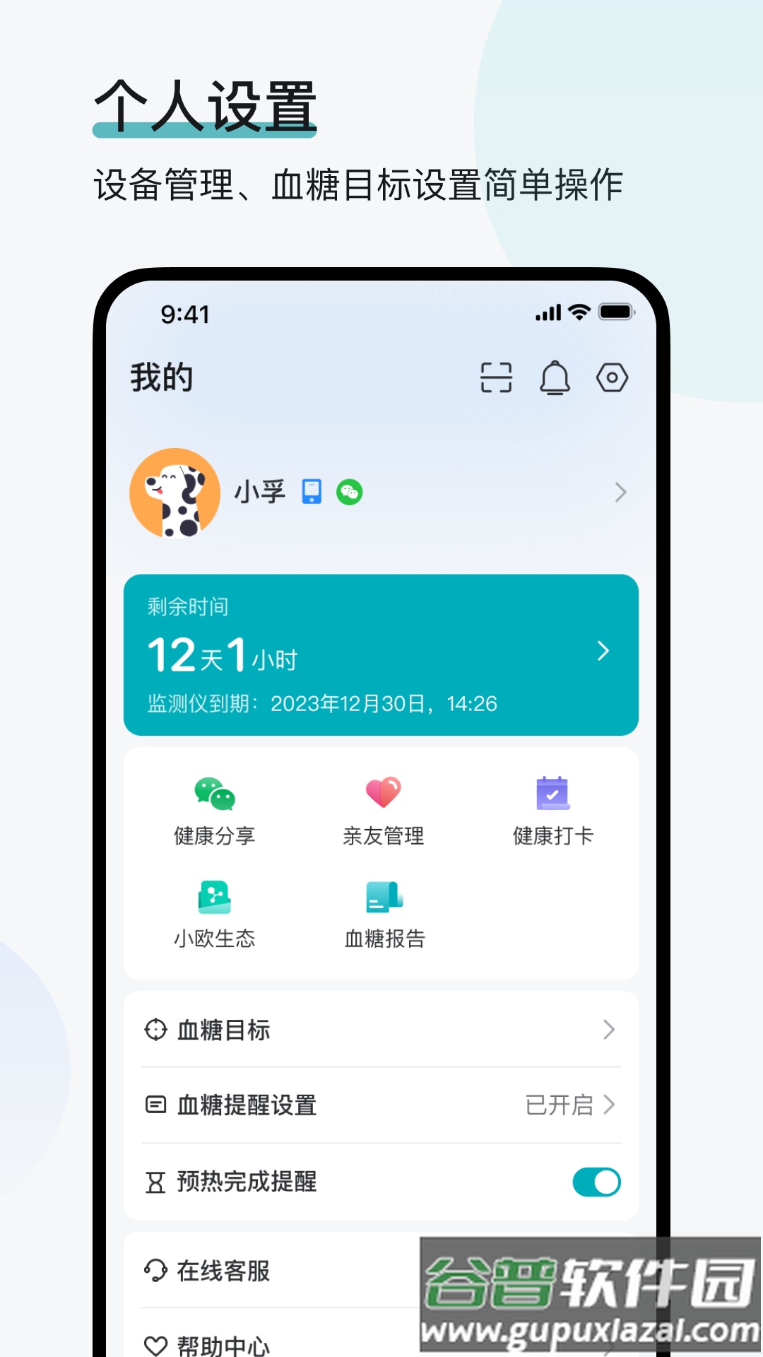 可孚欧态app截图1