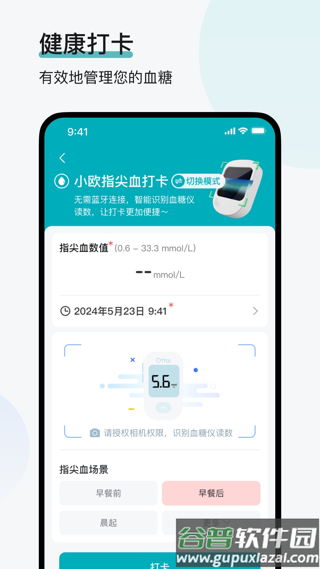 可孚欧态app截图2