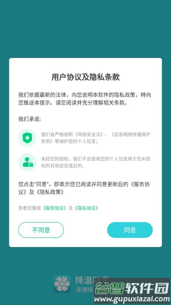 降温助手app手机版截图1