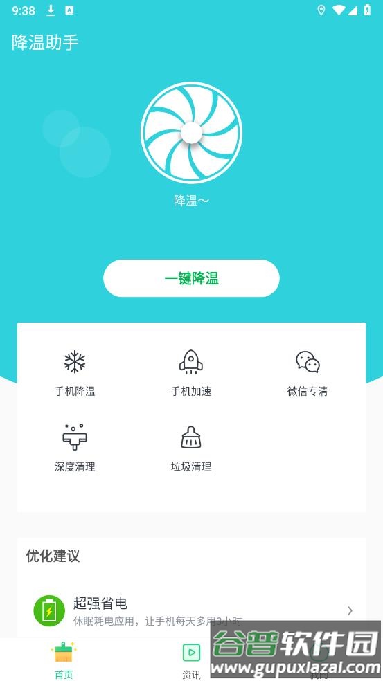 降温助手app手机版截图2