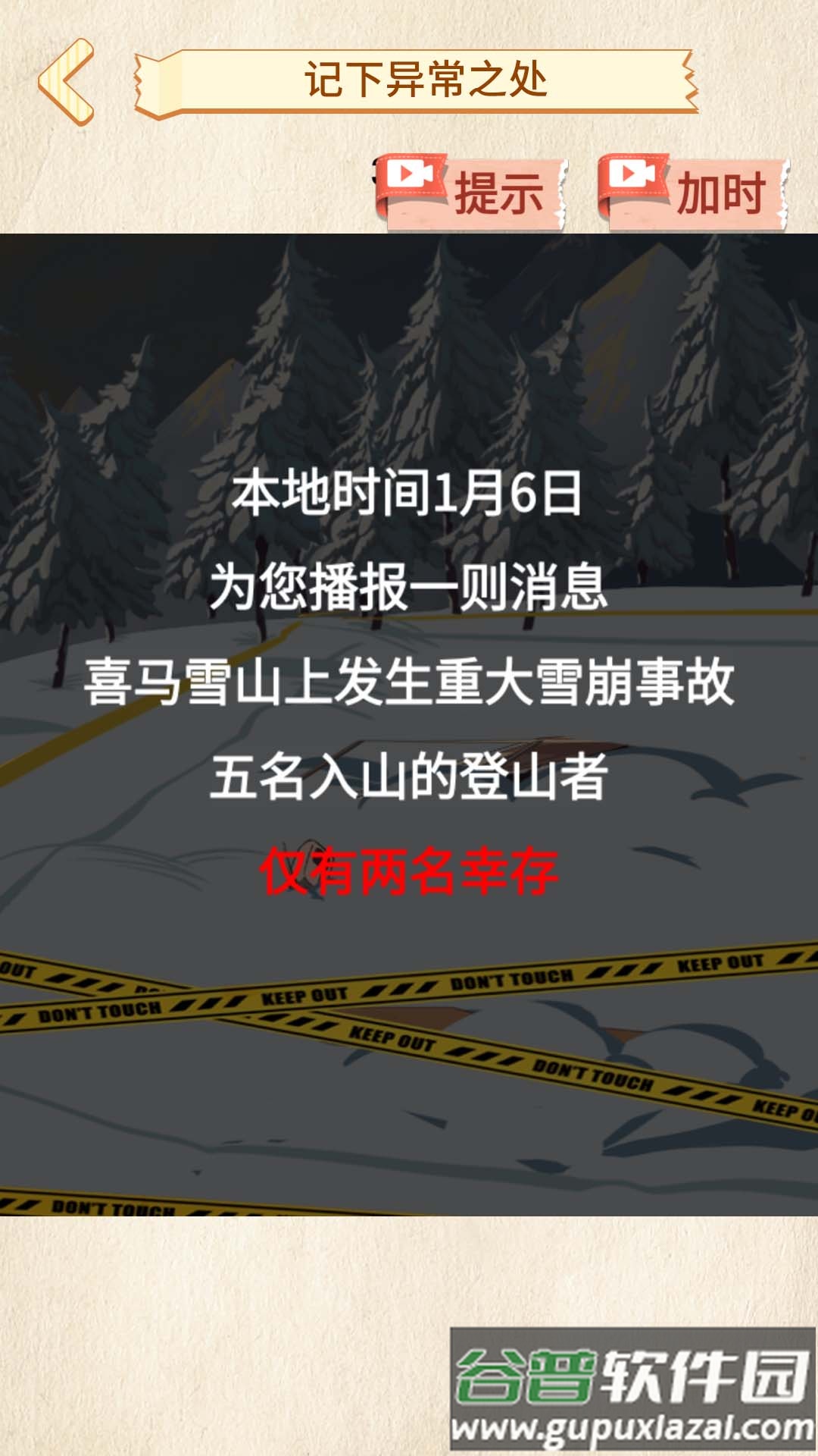 雪山惊魂截图1