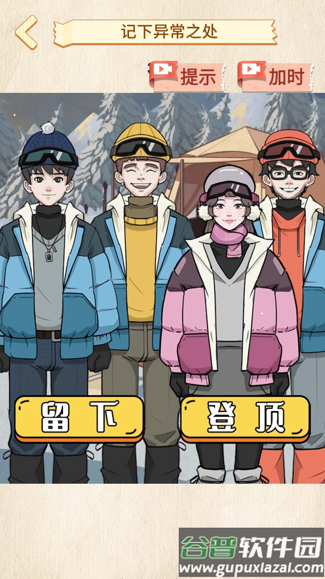 雪山惊魂截图4