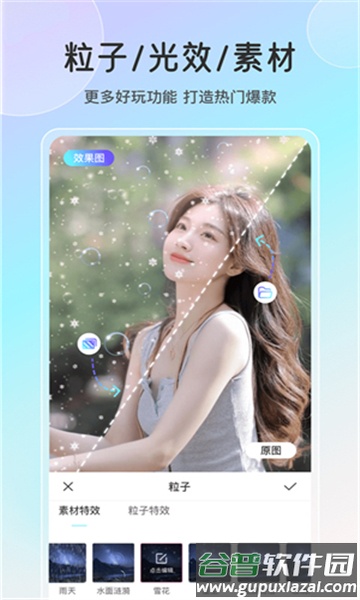 魔兔修图app官方版截图5