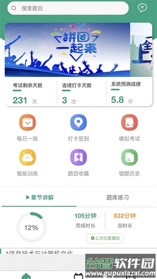 升本啦App截图1
