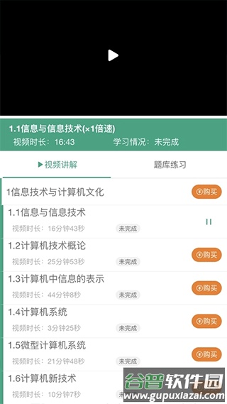 升本啦App截图2