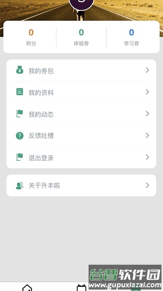 升本啦App截图4