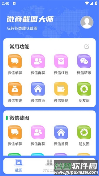 微商截图大师无水印5.7.1截图1