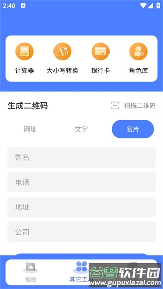 微商截图大师无水印5.7.1截图2