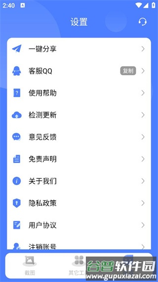 微商截图大师无水印5.7.1截图3