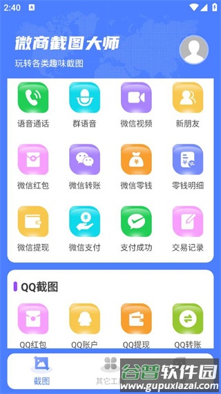 微商截图大师无水印5.7.1截图4