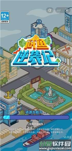 咸鱼逆袭记截图1