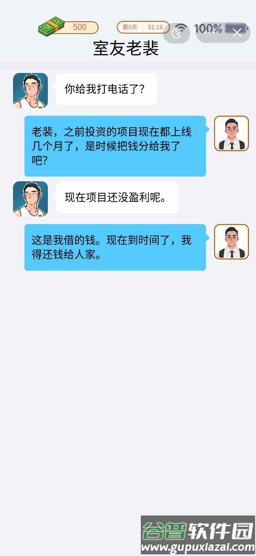 咸鱼逆袭记截图3