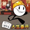 最后的火柴人生游戏v1.0.5