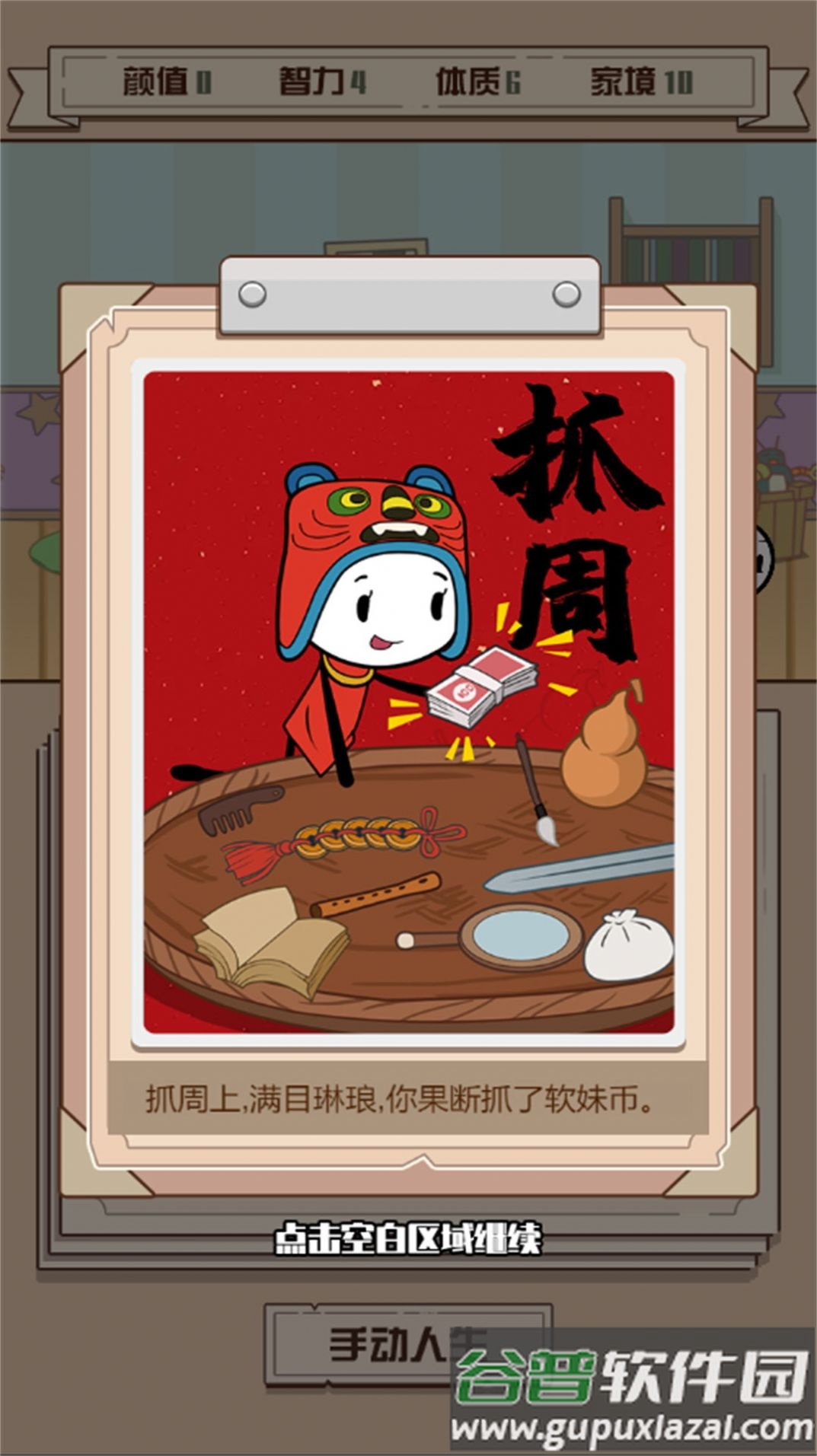 最后的火柴人生游戏截图1