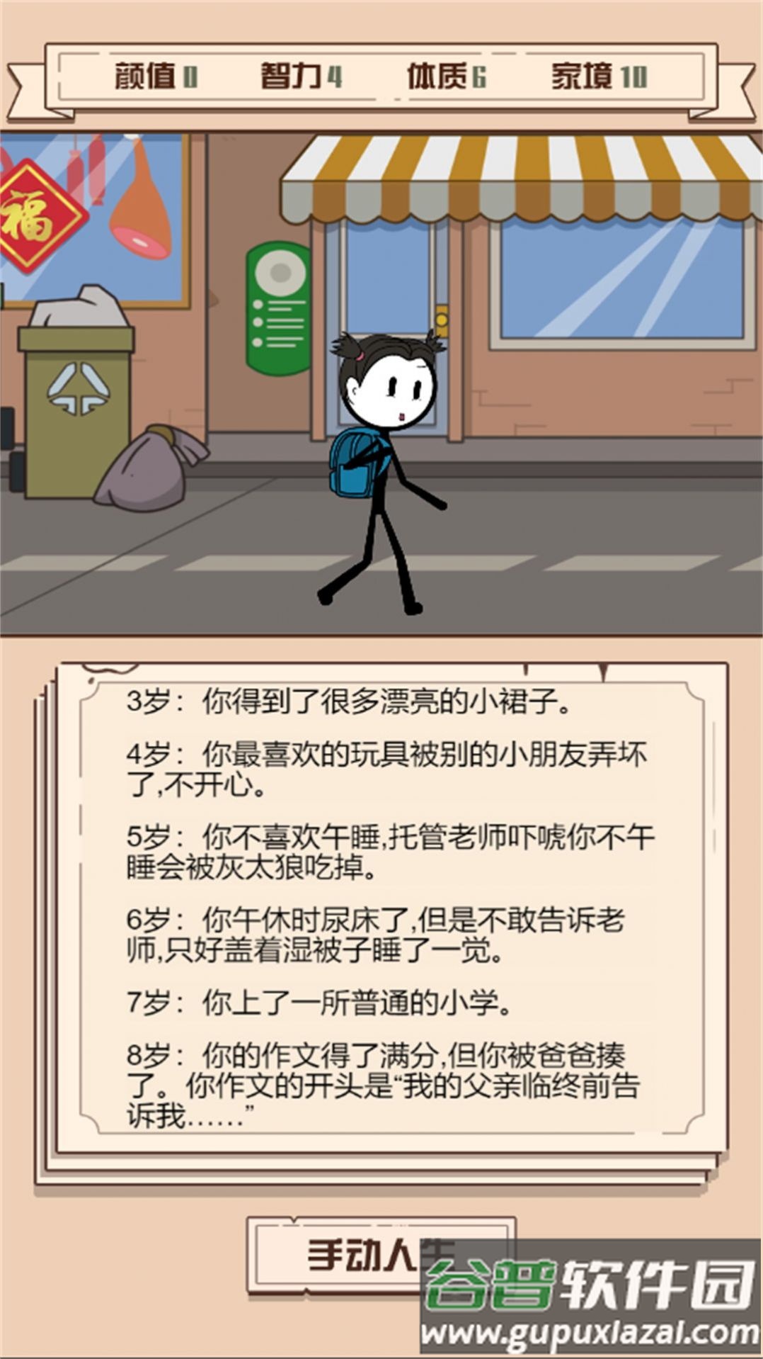 最后的火柴人生游戏截图3