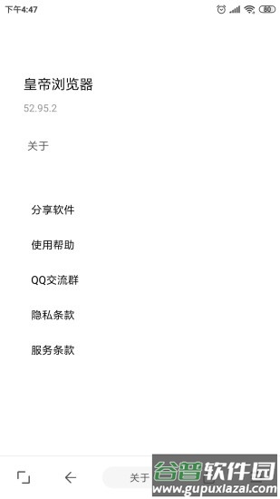皇帝浏览器app截图4