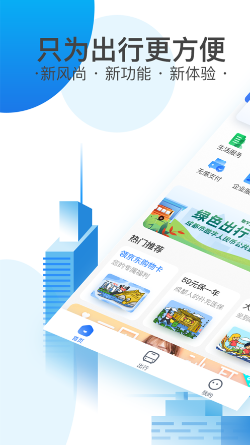 天府通app下载安装2022截图1