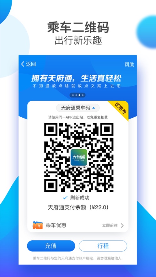 天府通app下载安装2022截图2