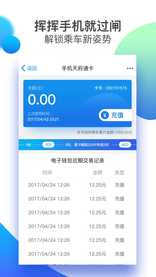 天府通app下载安装2022截图4