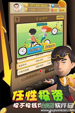 金币大富翁下载安装截图2
