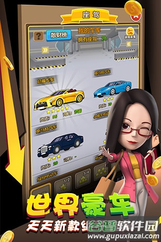 金币大富翁下载安装截图4