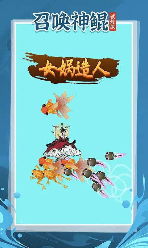 召唤神鲲试炼版截图1